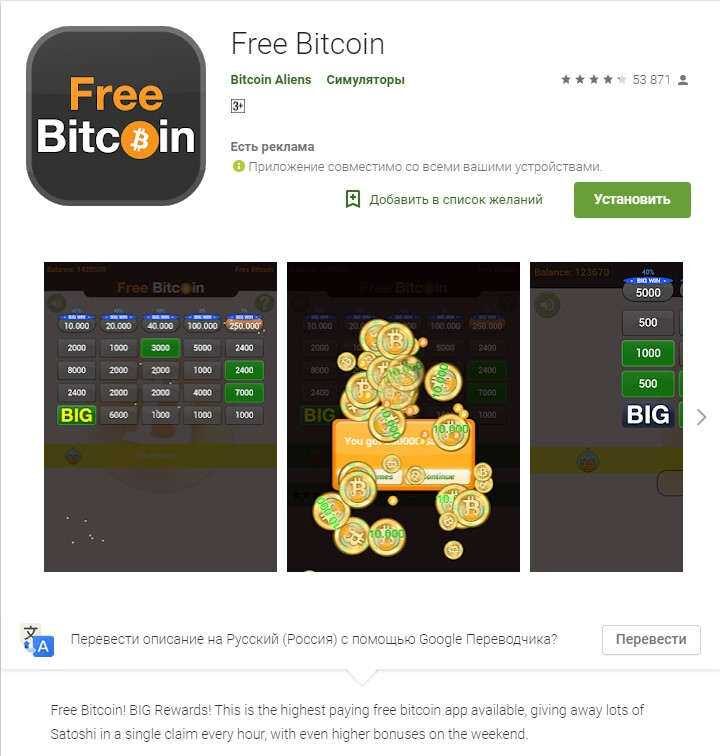 prilozhenie-free-bitcoins-6036990